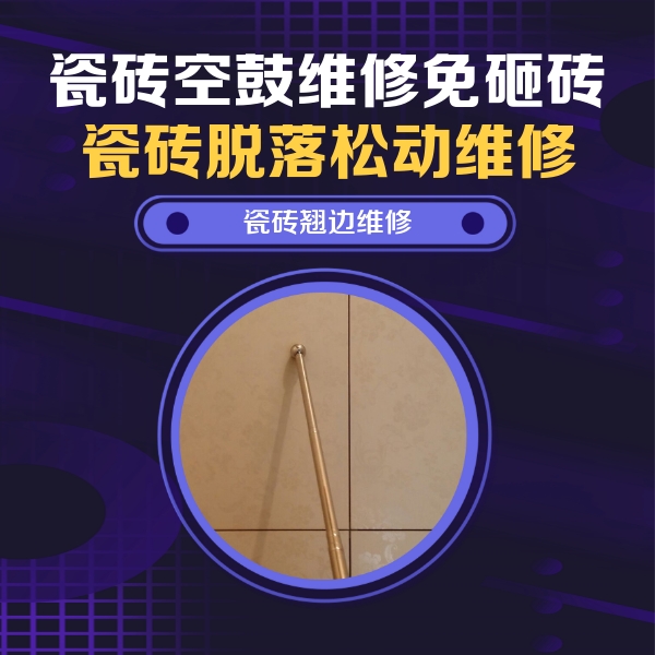 托里瓷砖空鼓维修公司分享瓷砖胶的施工厚度对瓷砖空鼓有哪些影响