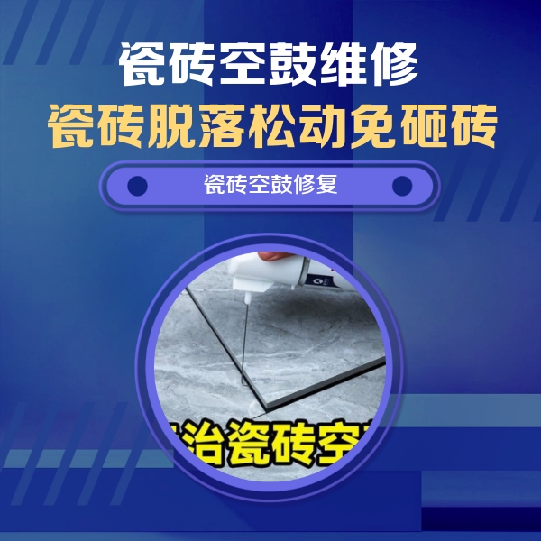 托里瓷砖空鼓维修公司分享卫生间瓷砖翘边维修的方法